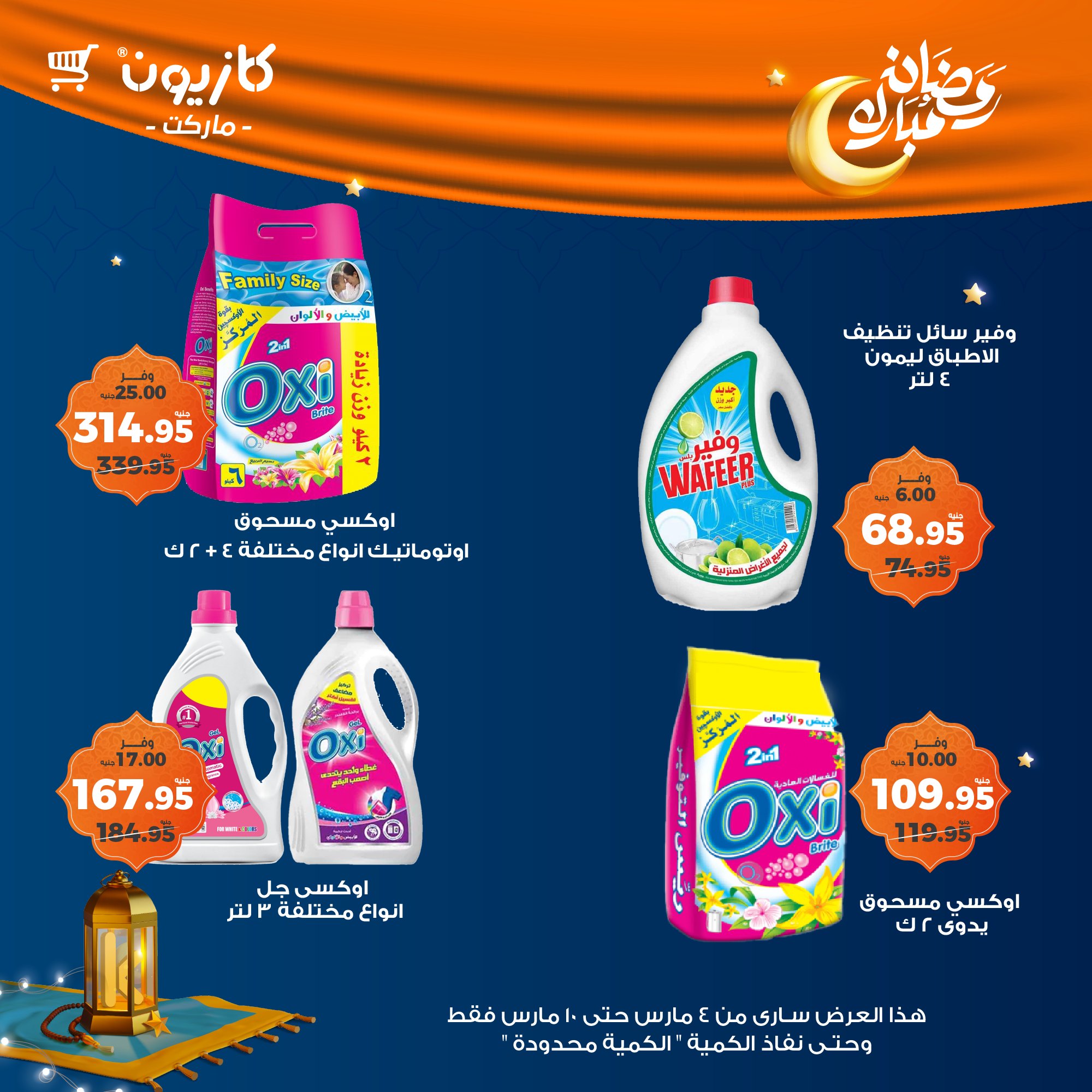 kazyon offers from 4mar to 10mar 2025 عروض كازيون من 4 مارس حتى 10 مارس 2025 صفحة رقم 40